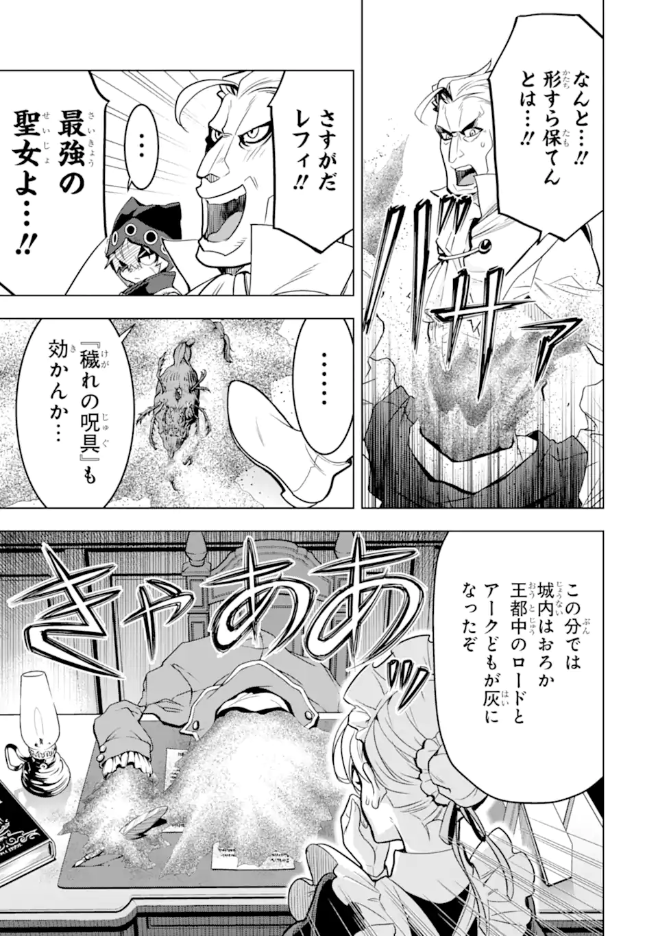 ここは俺に任せて先に行けと言ってから10年がたったら伝説になっていた Chap 32.3 - Next Chap 33.3