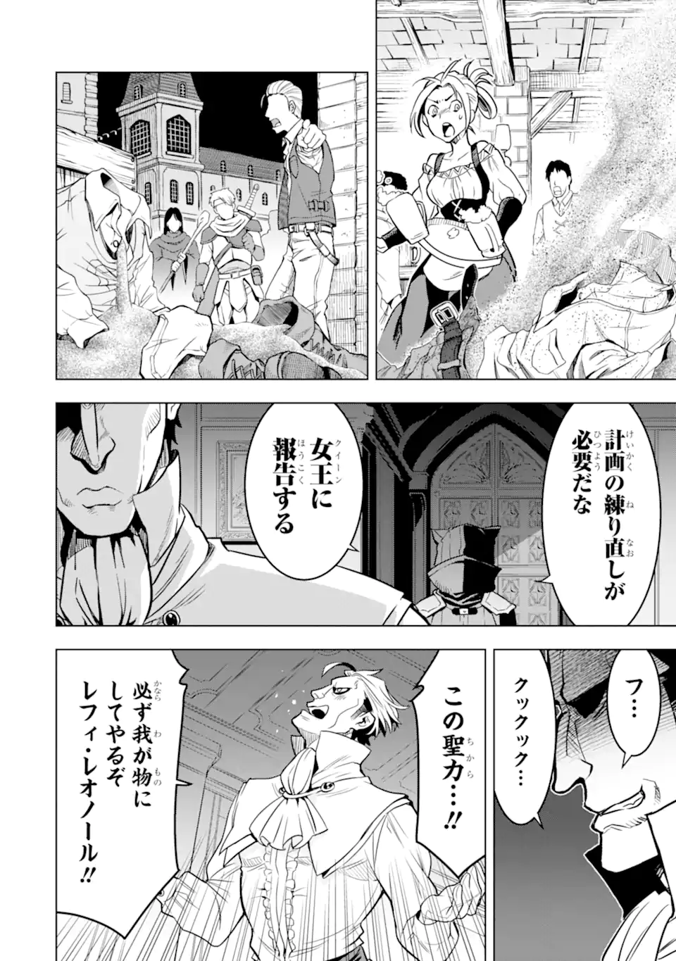 ここは俺に任せて先に行けと言ってから10年がたったら伝説になっていた Chap 32.3 - Next Chap 33.3