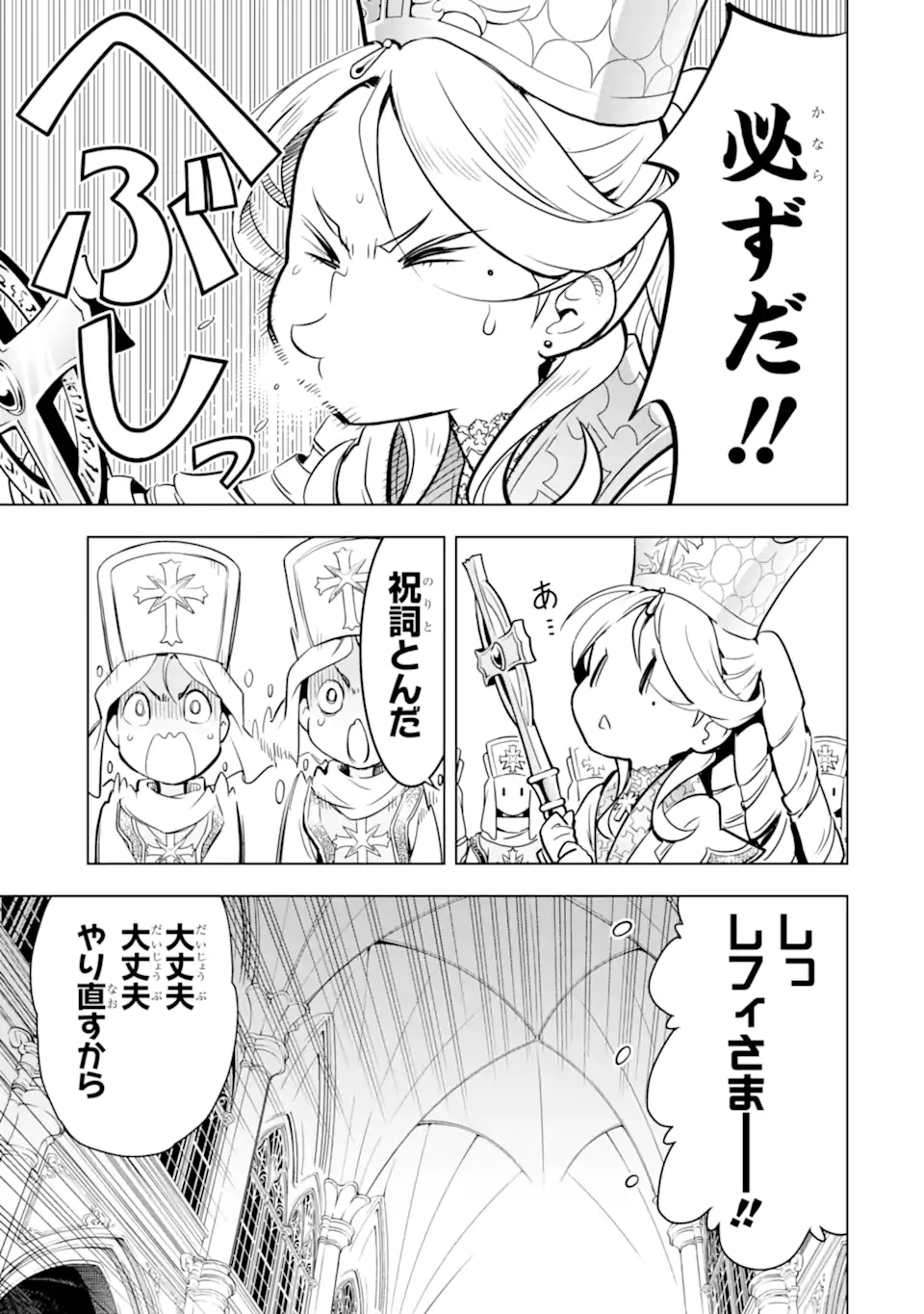 ここは俺に任せて先に行けと言ってから10年がたったら伝説になっていた Chap 32.3 - Next Chap 33.3