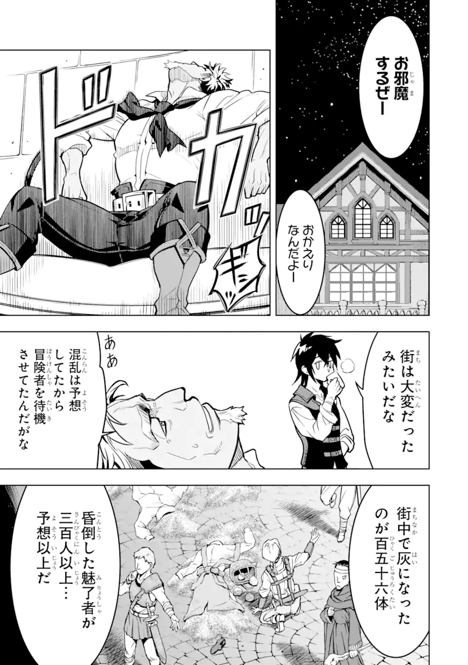 ここは俺に任せて先に行けと言ってから10年がたったら伝説になっていた Chap 32.3 - Next Chap 33.3