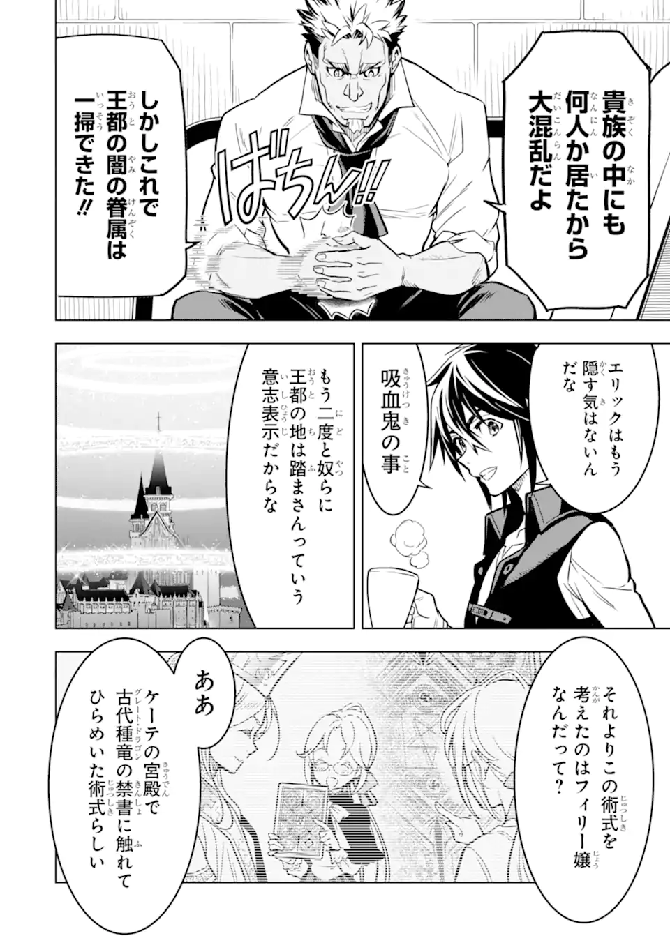 ここは俺に任せて先に行けと言ってから10年がたったら伝説になっていた Chap 32.3 - Next Chap 33.3
