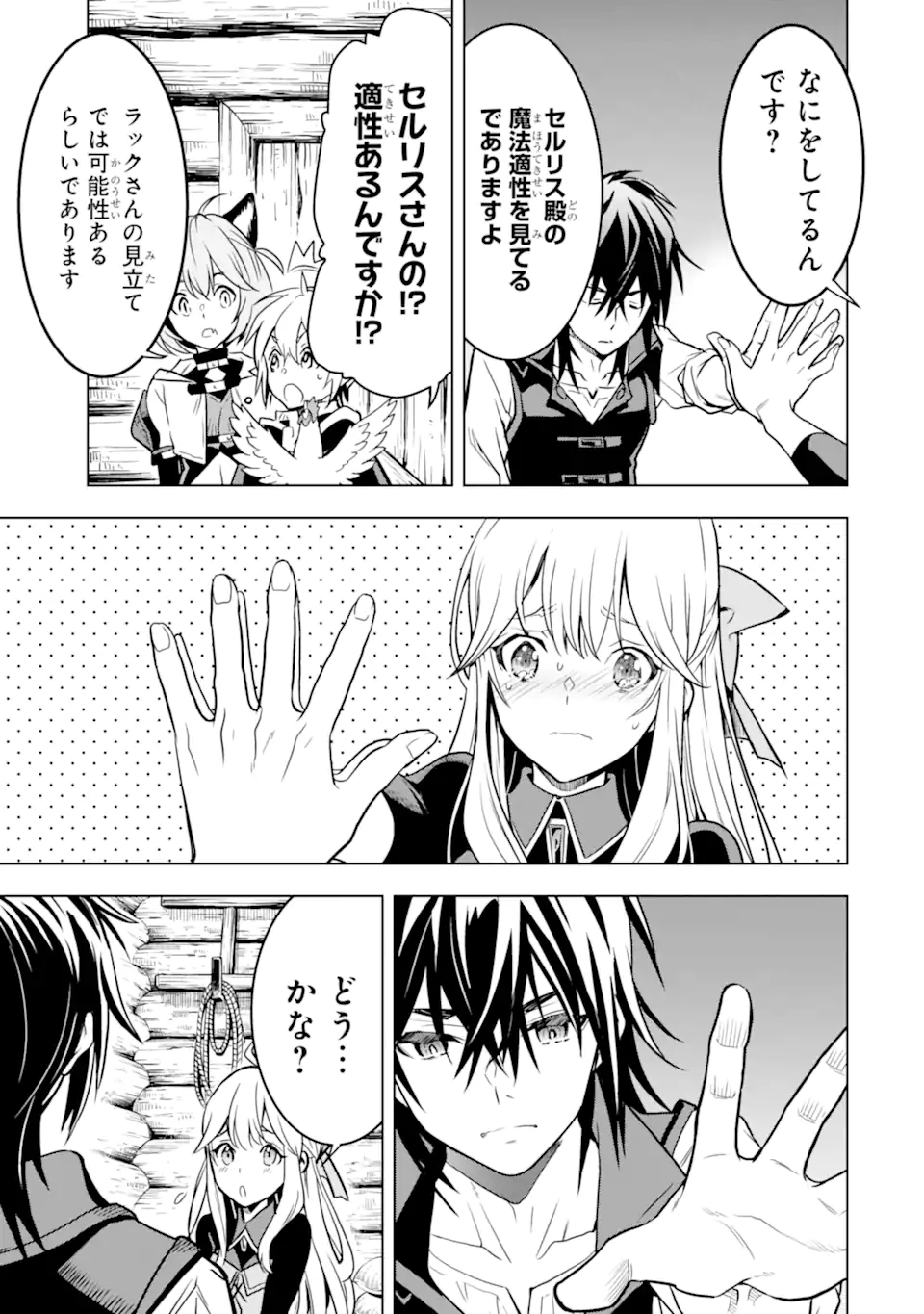 ここは俺に任せて先に行けと言ってから10年がたったら伝説になっていた Chap 33.1 - Next Chap 34.1