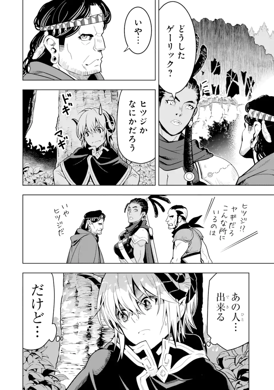 ここは俺に任せて先に行けと言ってから10年がたったら伝説になっていた Chap 33.1 - Next Chap 34.1