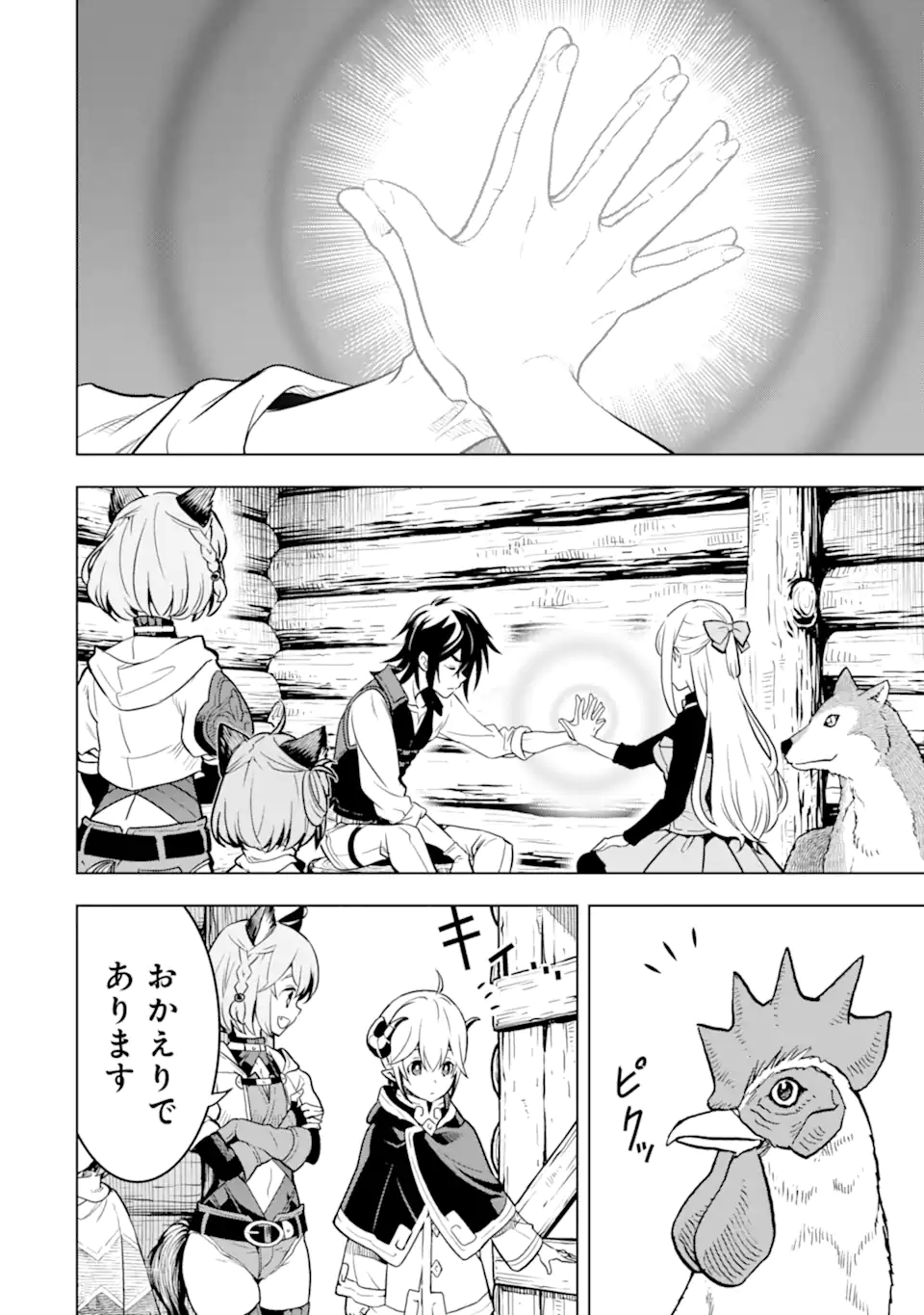 ここは俺に任せて先に行けと言ってから10年がたったら伝説になっていた Chap 33.1 - Next Chap 34.1