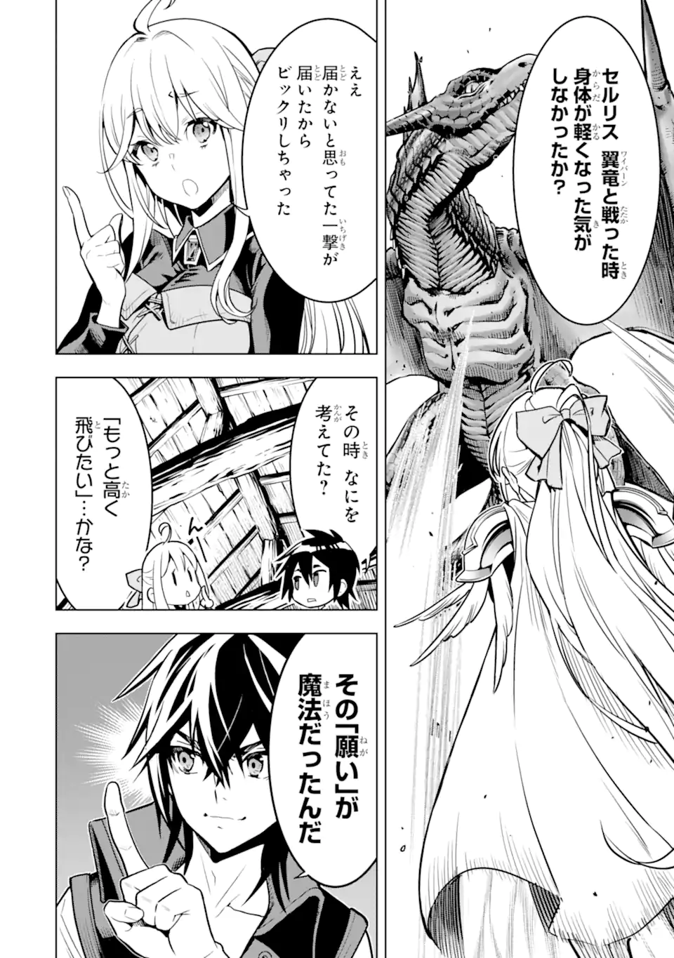 ここは俺に任せて先に行けと言ってから10年がたったら伝説になっていた Chap 33.1 - Next Chap 34.1