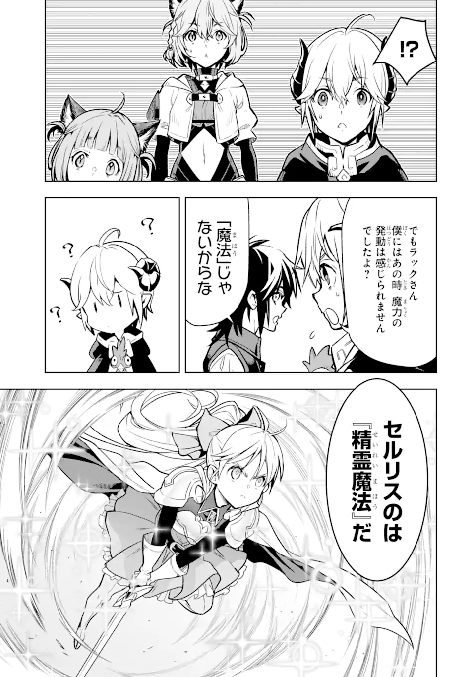 ここは俺に任せて先に行けと言ってから10年がたったら伝説になっていた Chap 33.1 - Next Chap 34.1