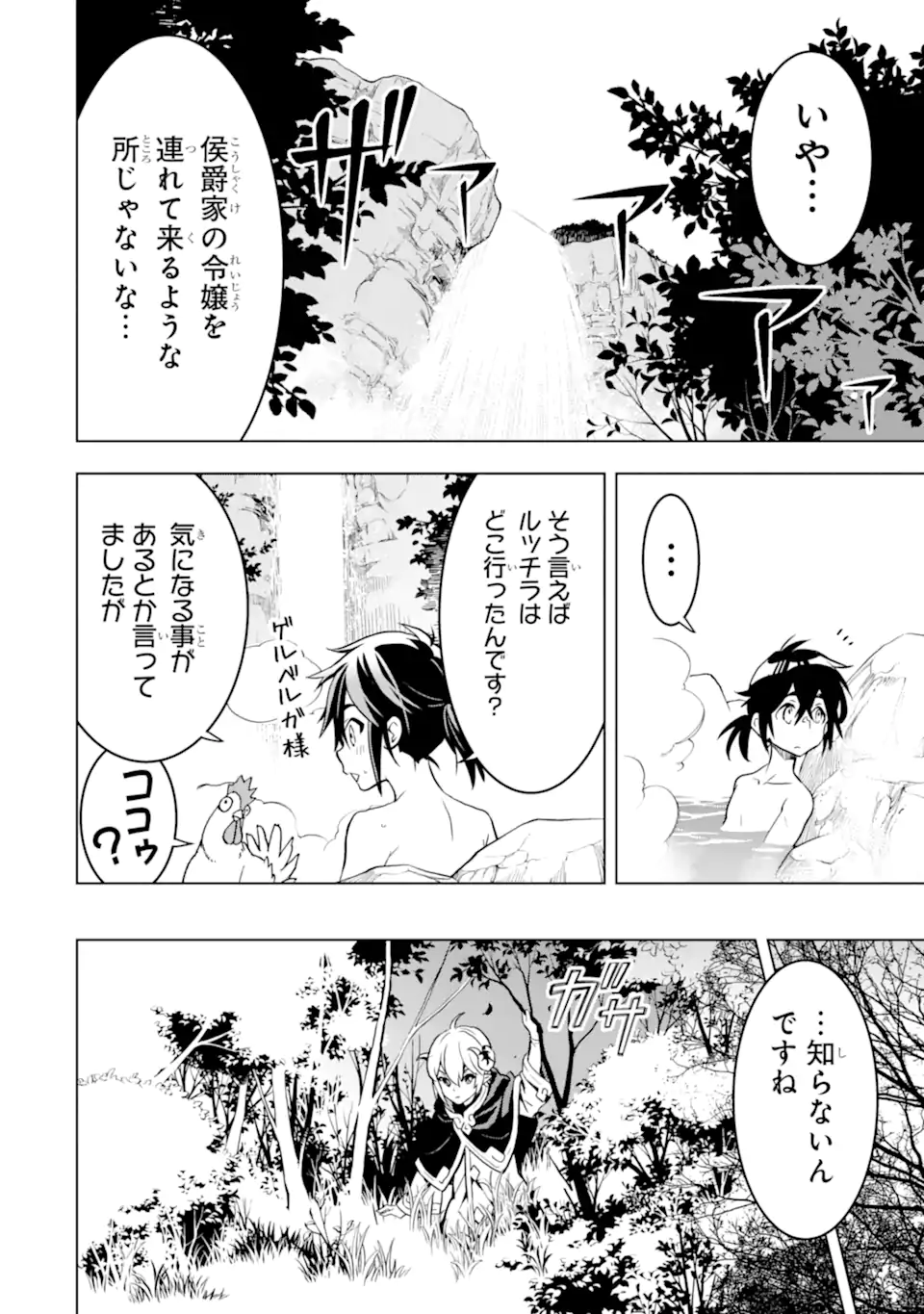 ここは俺に任せて先に行けと言ってから10年がたったら伝説になっていた Chap 33.1 - Next Chap 34.1