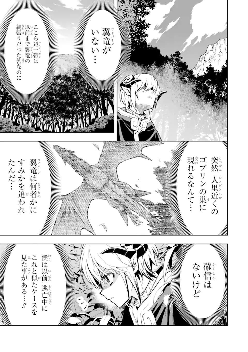 ここは俺に任せて先に行けと言ってから10年がたったら伝説になっていた Chap 33.1 - Next Chap 34.1