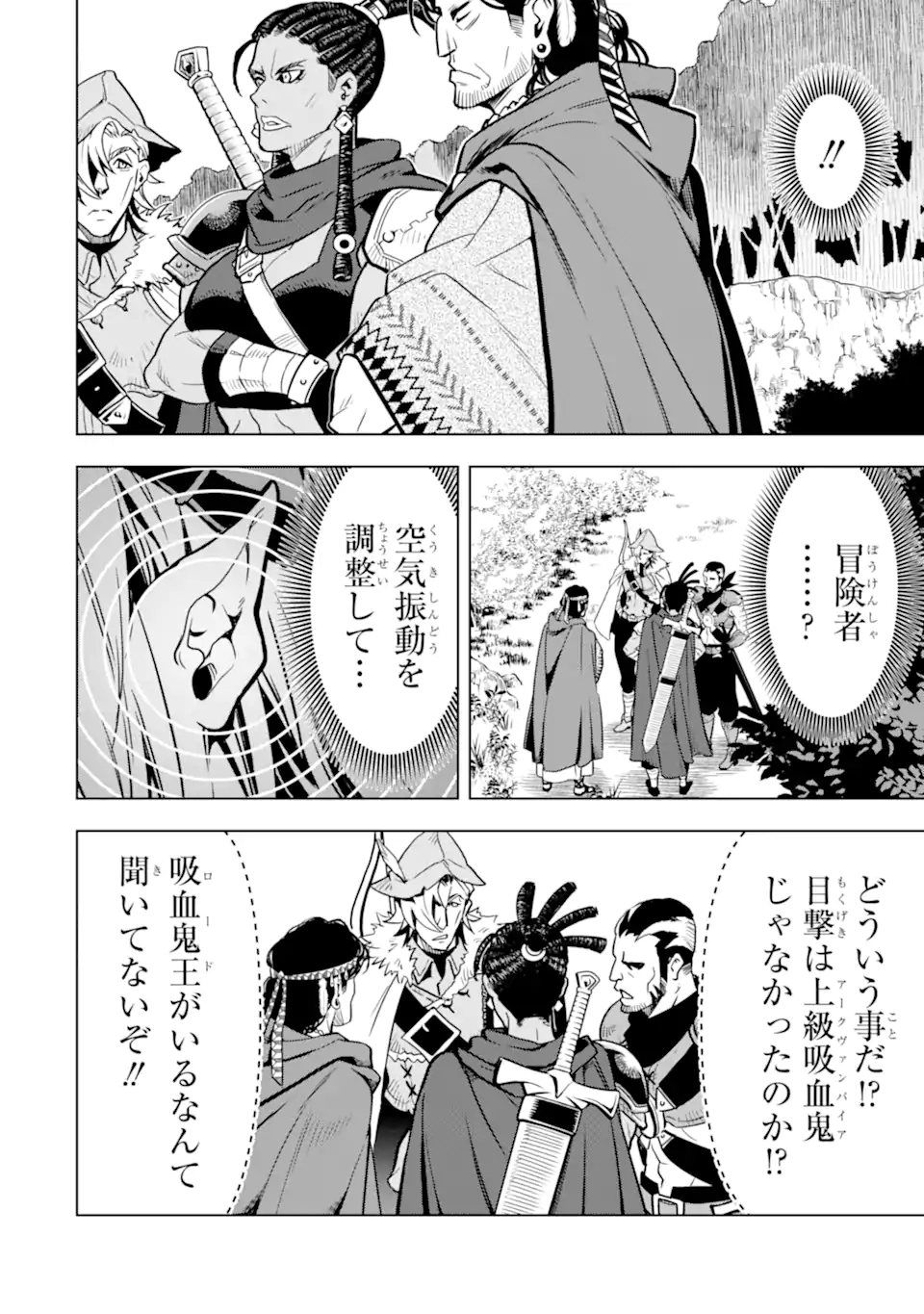 ここは俺に任せて先に行けと言ってから10年がたったら伝説になっていた Chap 33.1 - Next Chap 34.1