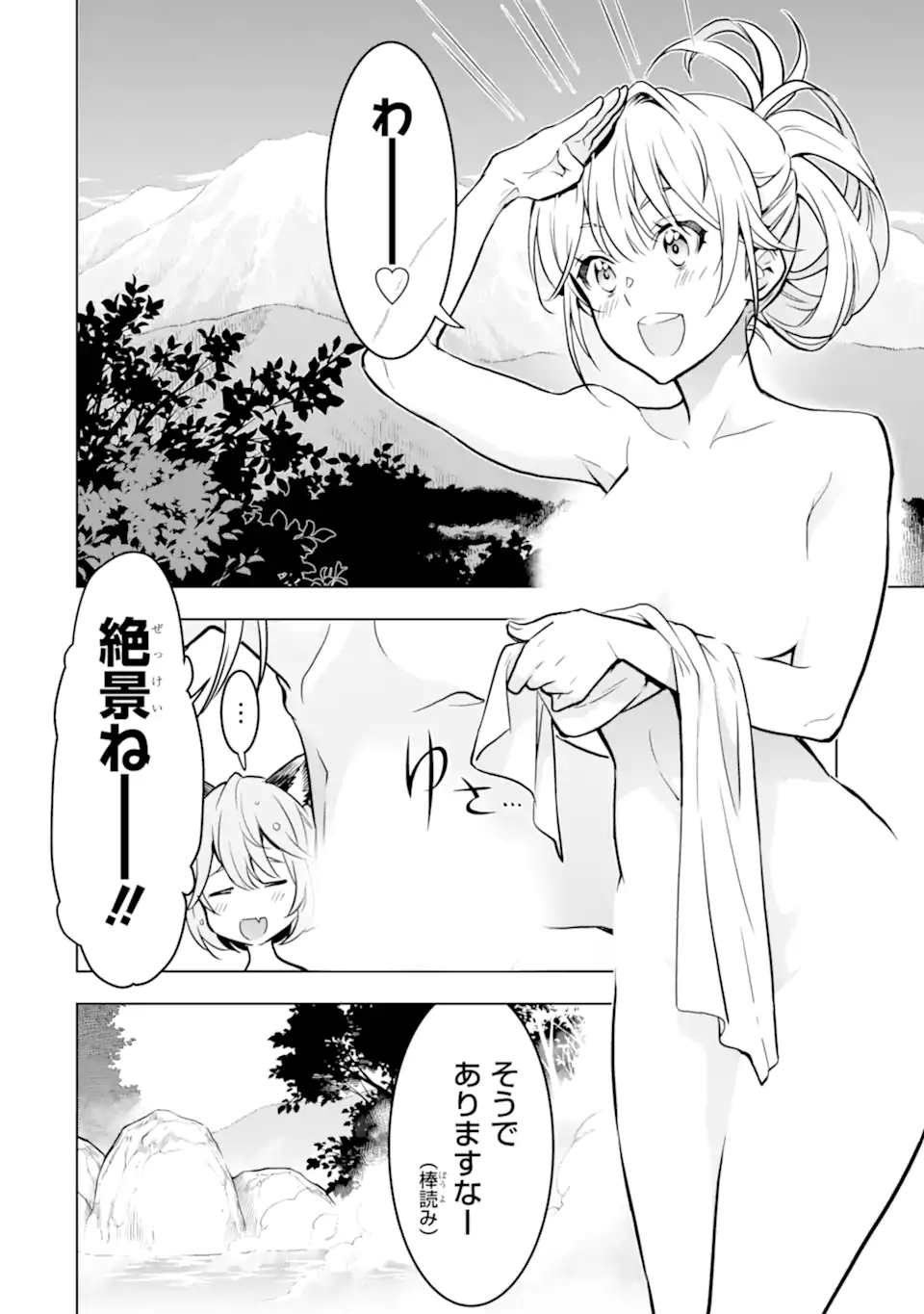ここは俺に任せて先に行けと言ってから10年がたったら伝説になっていた Chap 33.1 - Next Chap 34.1