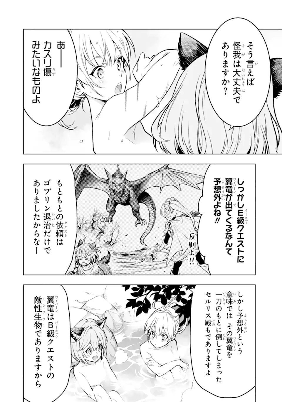 ここは俺に任せて先に行けと言ってから10年がたったら伝説になっていた Chap 33.1 - Next Chap 34.1