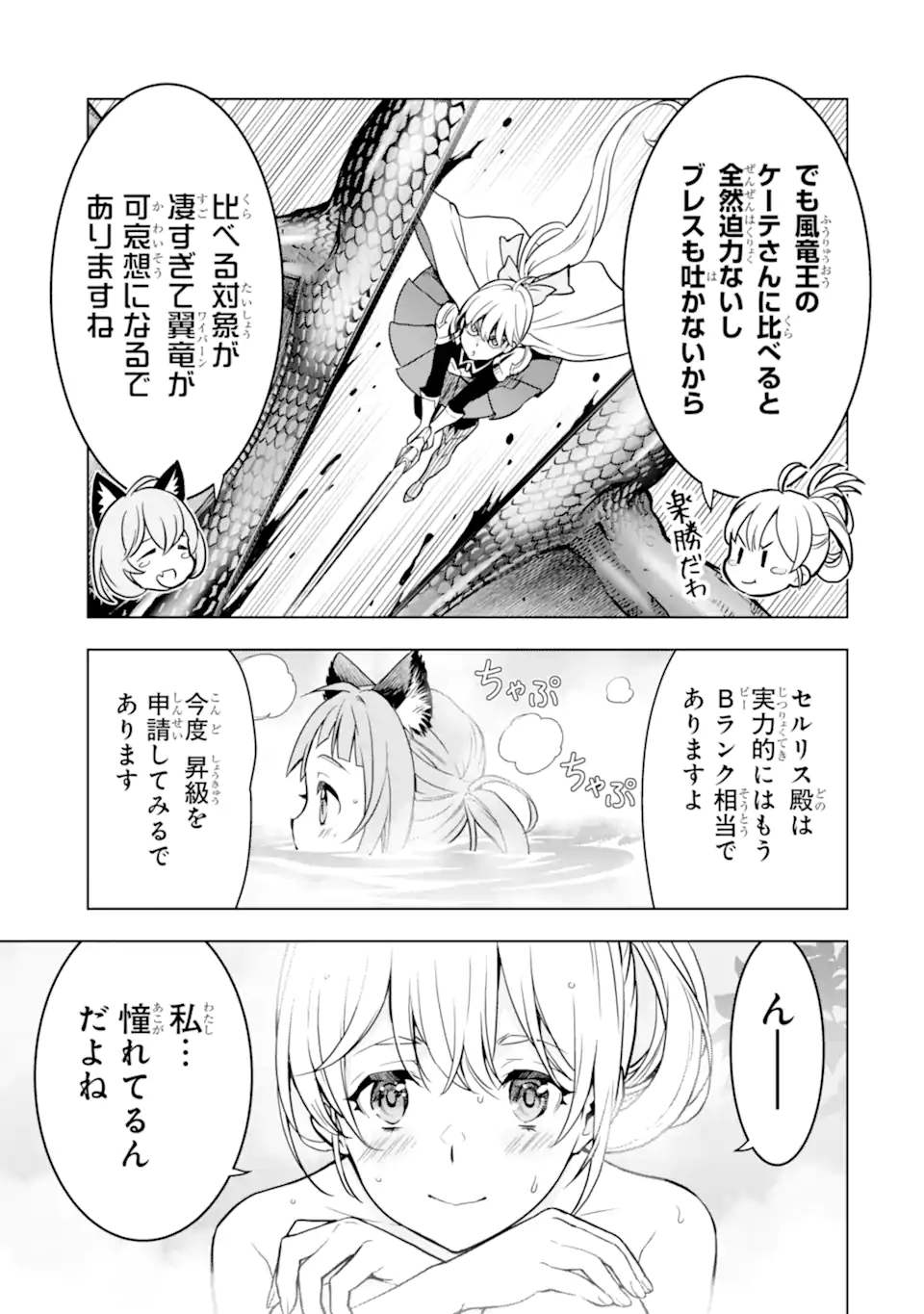 ここは俺に任せて先に行けと言ってから10年がたったら伝説になっていた Chap 33.1 - Next Chap 34.1