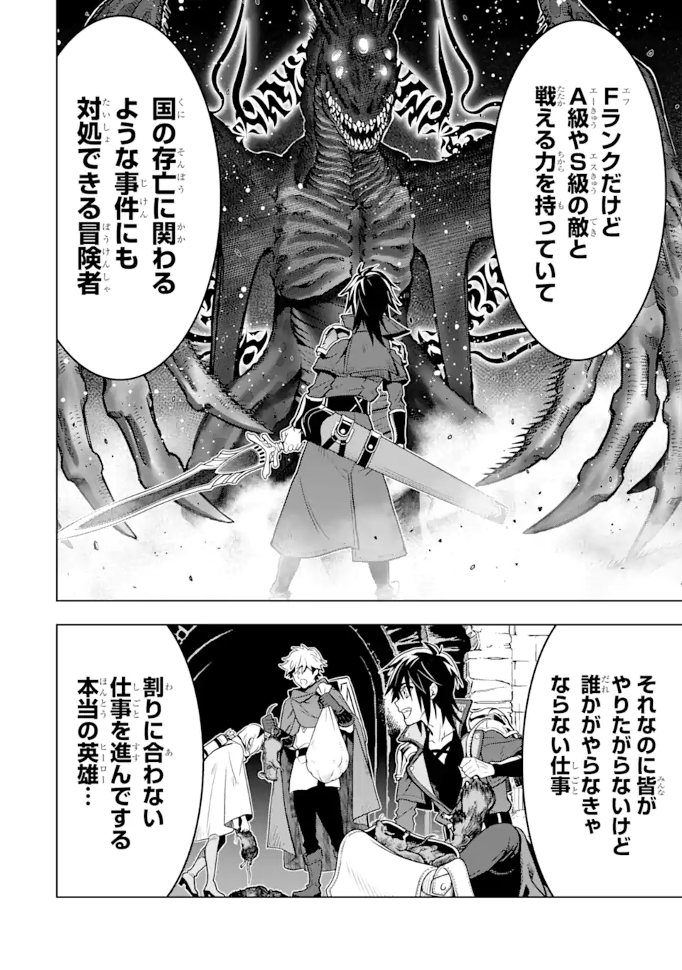 ここは俺に任せて先に行けと言ってから10年がたったら伝説になっていた Chap 33.1 - Next Chap 34.1