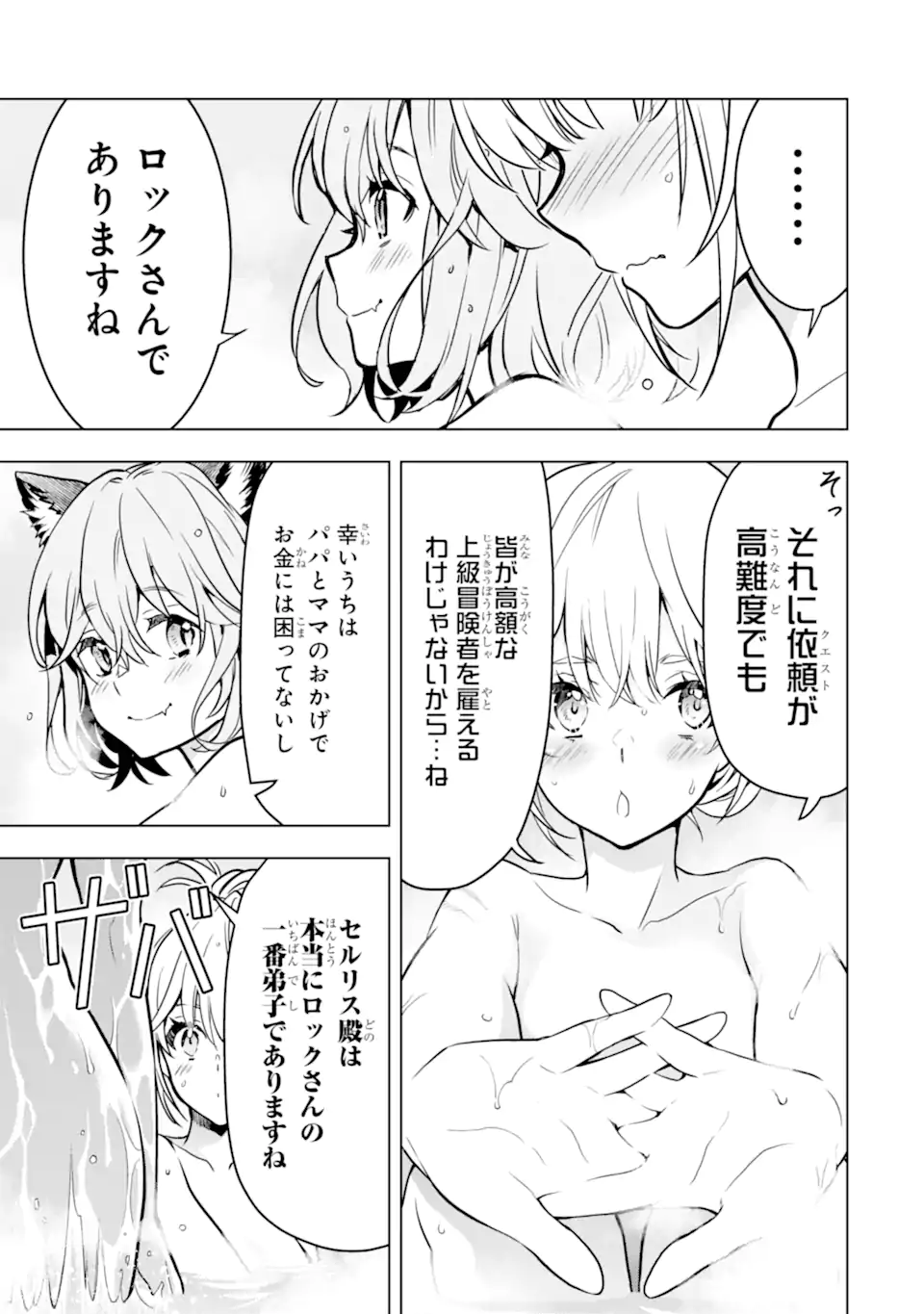 ここは俺に任せて先に行けと言ってから10年がたったら伝説になっていた Chap 33.1 - Next Chap 34.1