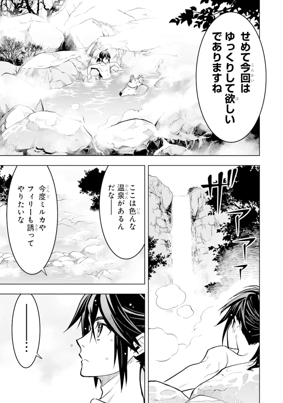 ここは俺に任せて先に行けと言ってから10年がたったら伝説になっていた Chap 33.1 - Next Chap 34.1