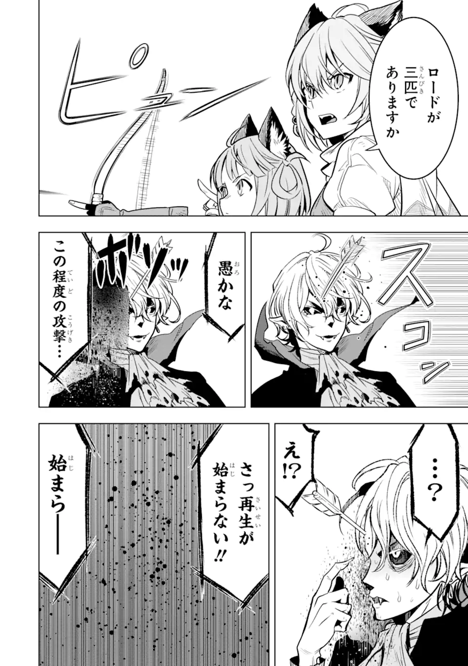 ここは俺に任せて先に行けと言ってから10年がたったら伝説になっていた Chap 33.2 - Next Chap 34.2