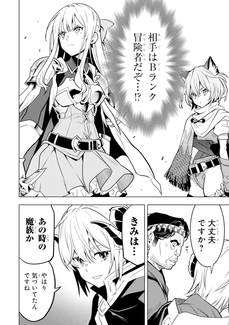 ここは俺に任せて先に行けと言ってから10年がたったら伝説になっていた Chap 33.2 - Next Chap 34.2