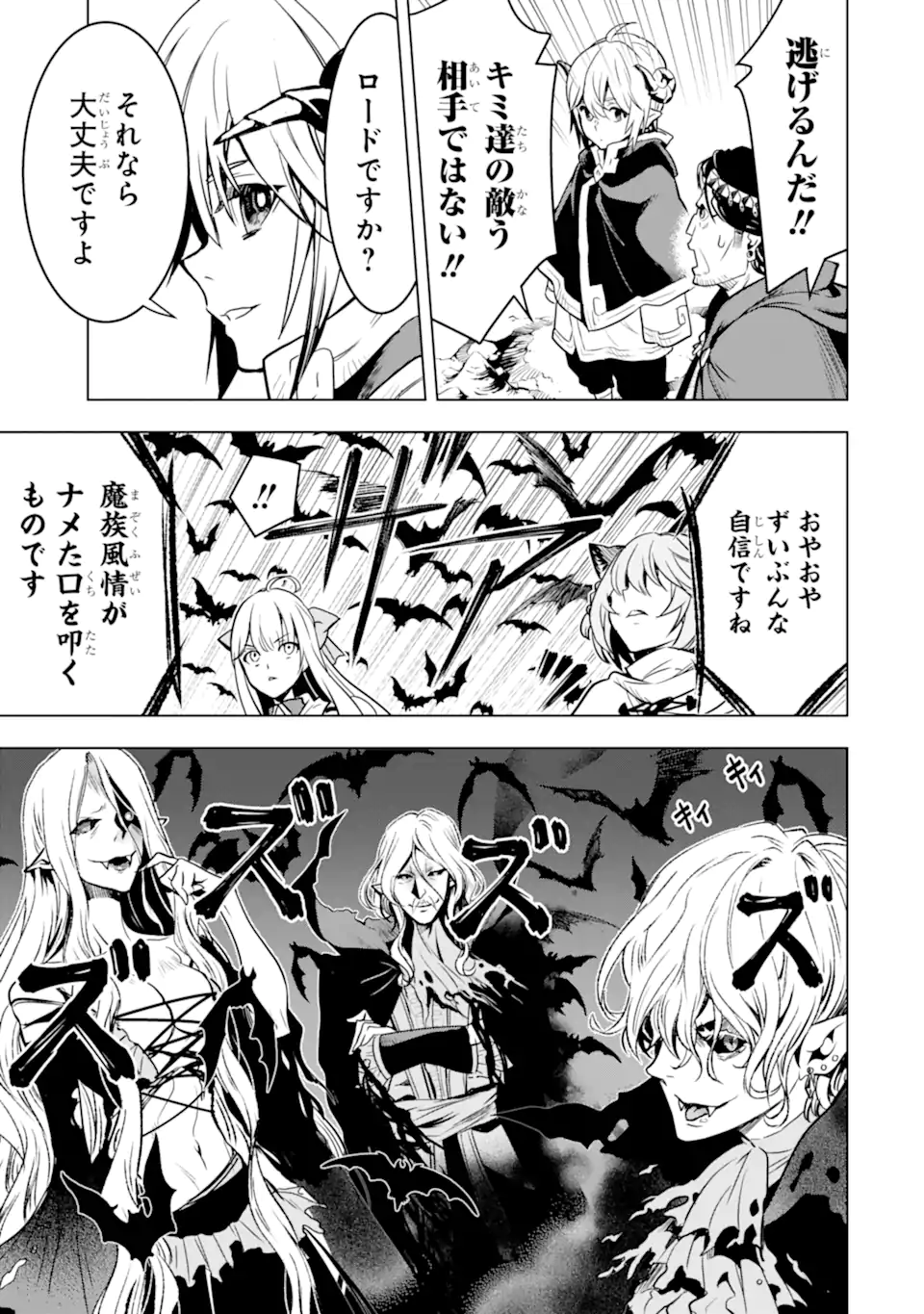 ここは俺に任せて先に行けと言ってから10年がたったら伝説になっていた Chap 33.2 - Next Chap 34.2