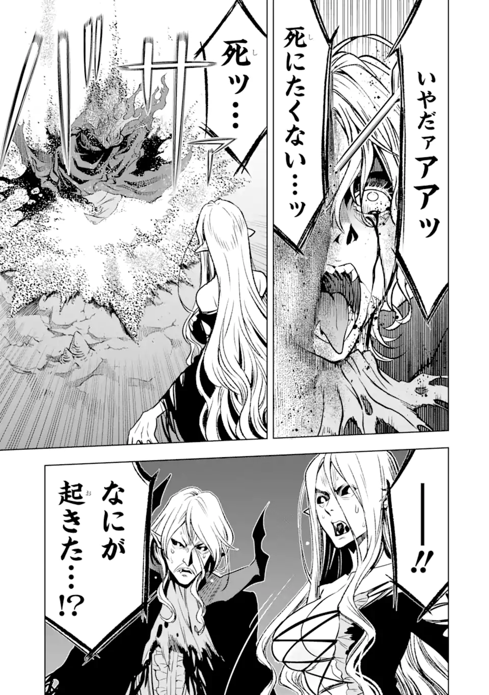 ここは俺に任せて先に行けと言ってから10年がたったら伝説になっていた Chap 33.2 - Next Chap 34.2