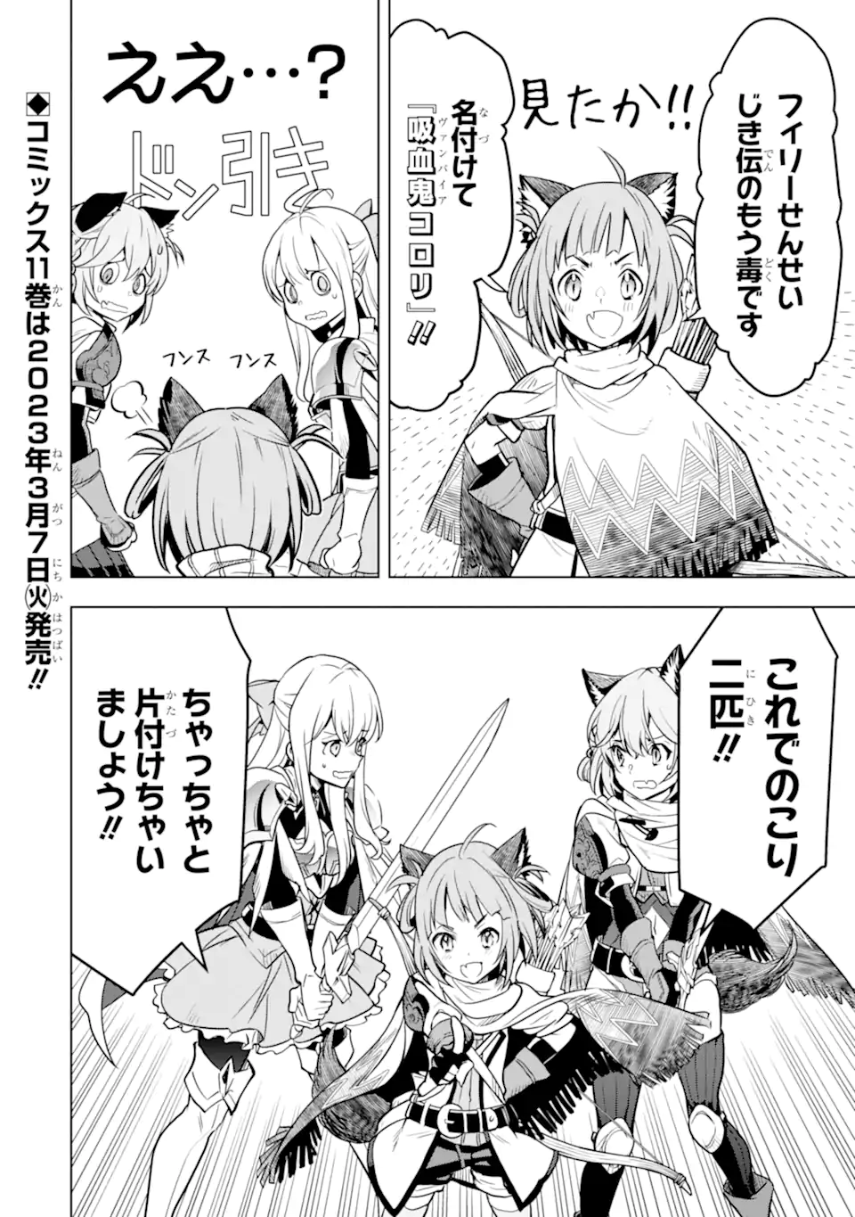 ここは俺に任せて先に行けと言ってから10年がたったら伝説になっていた Chap 33.2 - Next Chap 34.2