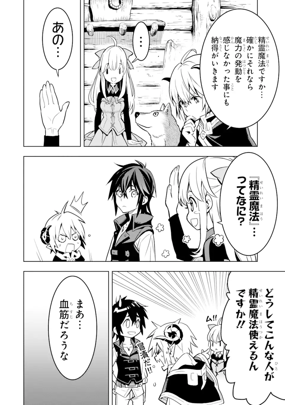 ここは俺に任せて先に行けと言ってから10年がたったら伝説になっていた Chap 33.2 - Next Chap 34.2