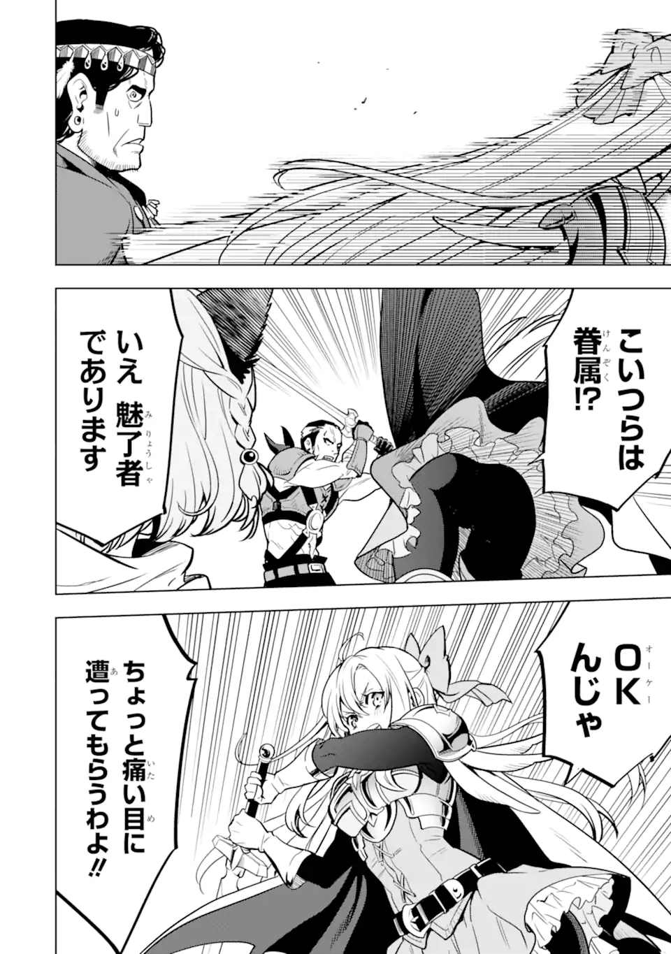 ここは俺に任せて先に行けと言ってから10年がたったら伝説になっていた Chap 33.2 - Next Chap 34.2
