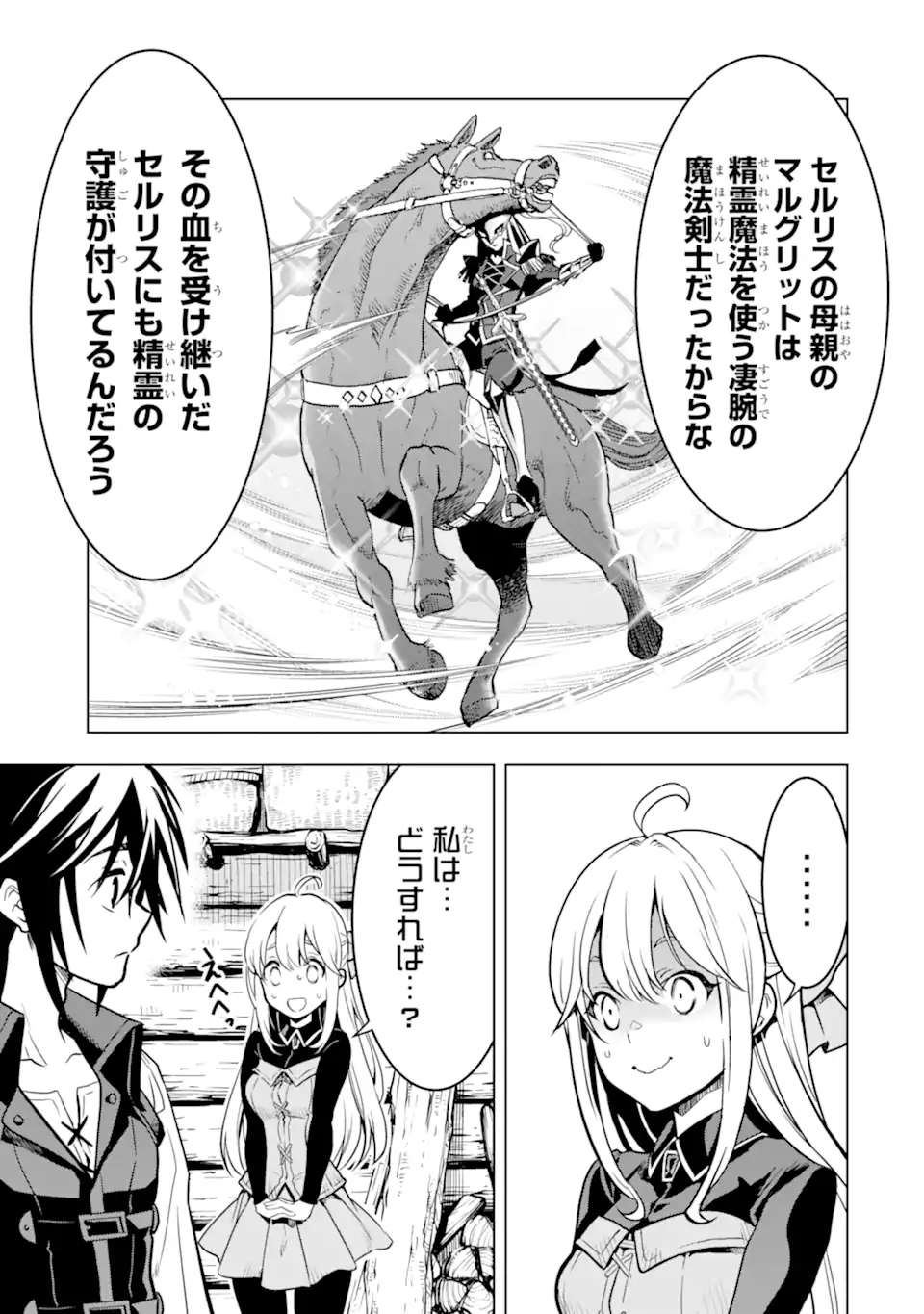 ここは俺に任せて先に行けと言ってから10年がたったら伝説になっていた Chap 33.2 - Next Chap 34.2
