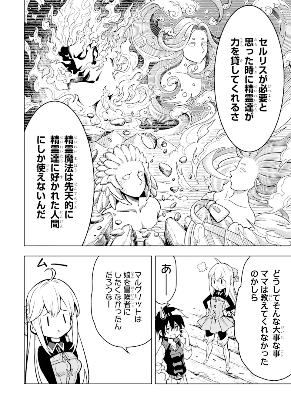 ここは俺に任せて先に行けと言ってから10年がたったら伝説になっていた Chap 33.2 - Next Chap 34.2