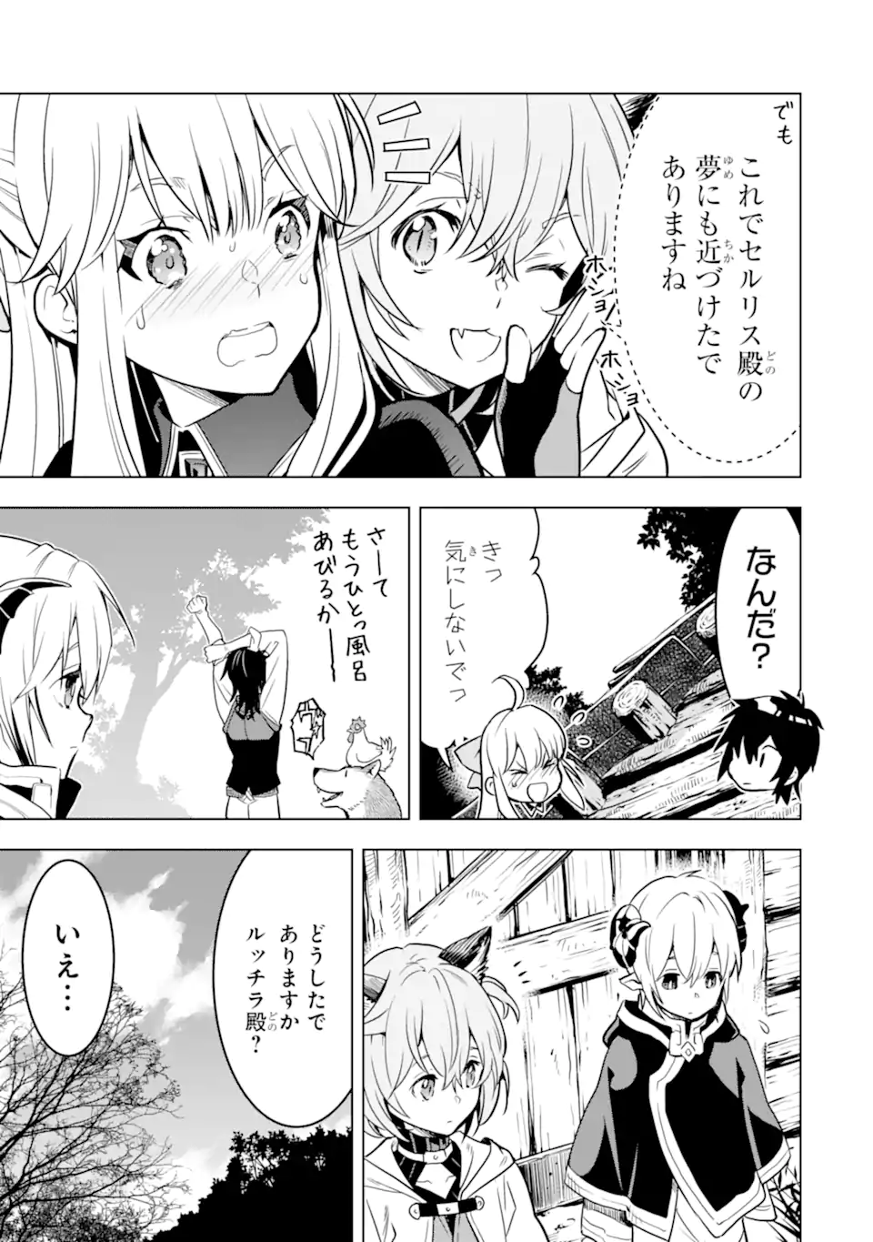 ここは俺に任せて先に行けと言ってから10年がたったら伝説になっていた Chap 33.2 - Next Chap 34.2