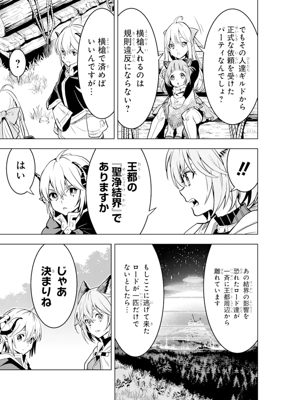 ここは俺に任せて先に行けと言ってから10年がたったら伝説になっていた Chap 33.2 - Next Chap 34.2