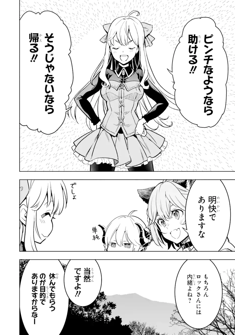 ここは俺に任せて先に行けと言ってから10年がたったら伝説になっていた Chap 33.2 - Next Chap 34.2