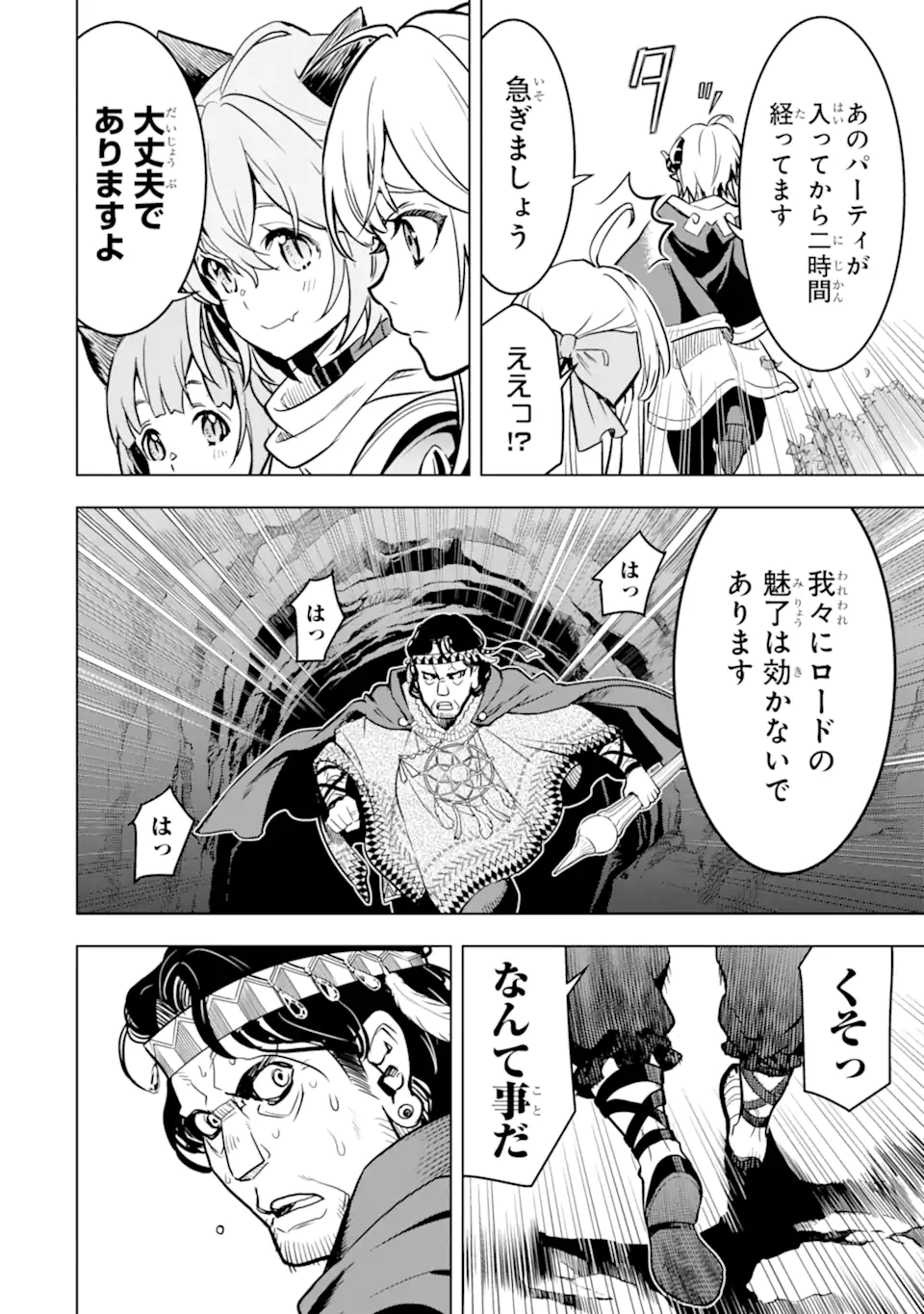 ここは俺に任せて先に行けと言ってから10年がたったら伝説になっていた Chap 33.2 - Next Chap 34.2