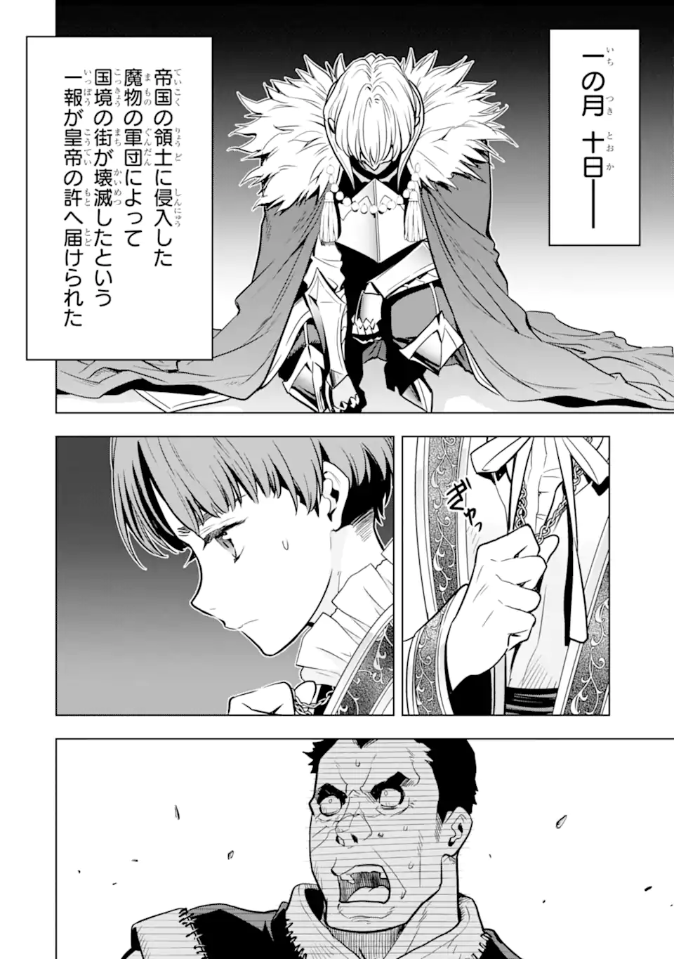 ここは俺に任せて先に行けと言ってから10年がたったら伝説になっていた Chap 34.4 - Next Chap 35.4