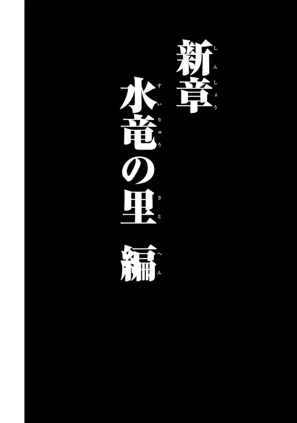 ここは俺に任せて先に行けと言ってから10年がたったら伝説になっていた Chap 34.4 - Next Chap 35.4