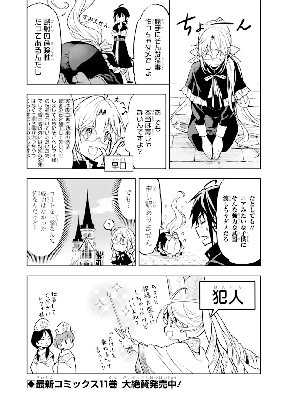 ここは俺に任せて先に行けと言ってから10年がたったら伝説になっていた Chap 34.5 - Next Chap 35.5