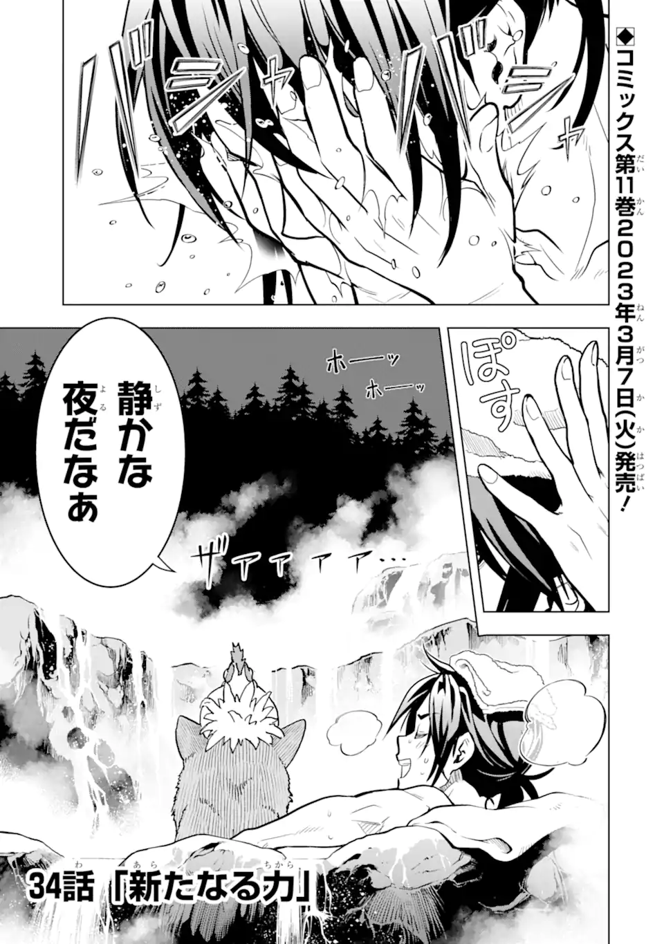 ここは俺に任せて先に行けと言ってから10年がたったら伝説になっていた Chap 34.1 - Next Chap 35.1