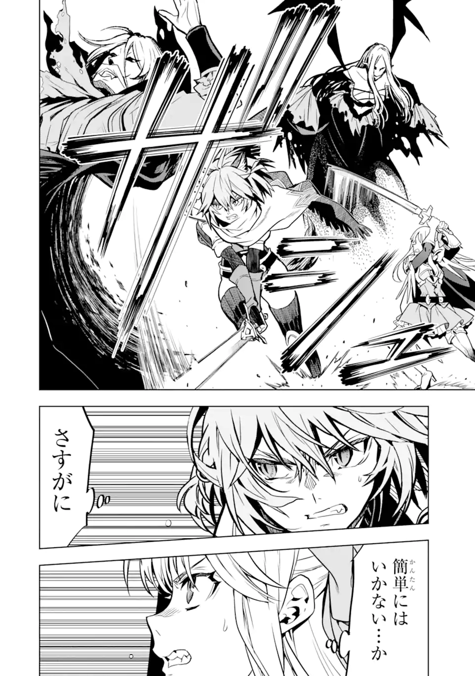 ここは俺に任せて先に行けと言ってから10年がたったら伝説になっていた Chap 34.1 - Next Chap 35.1