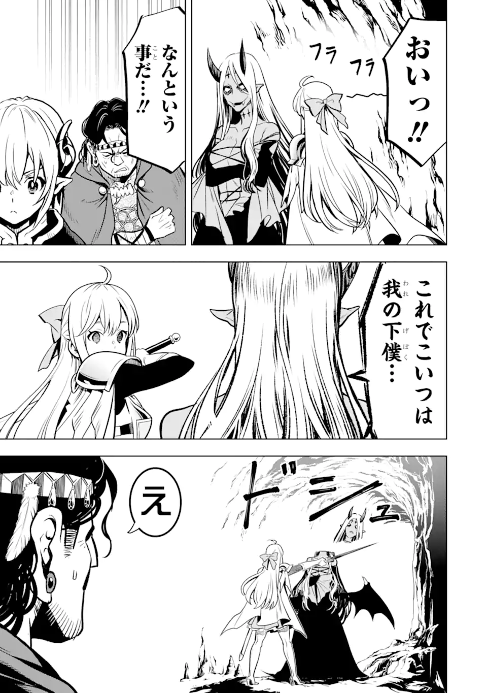 ここは俺に任せて先に行けと言ってから10年がたったら伝説になっていた Chap 34.1 - Next Chap 35.1