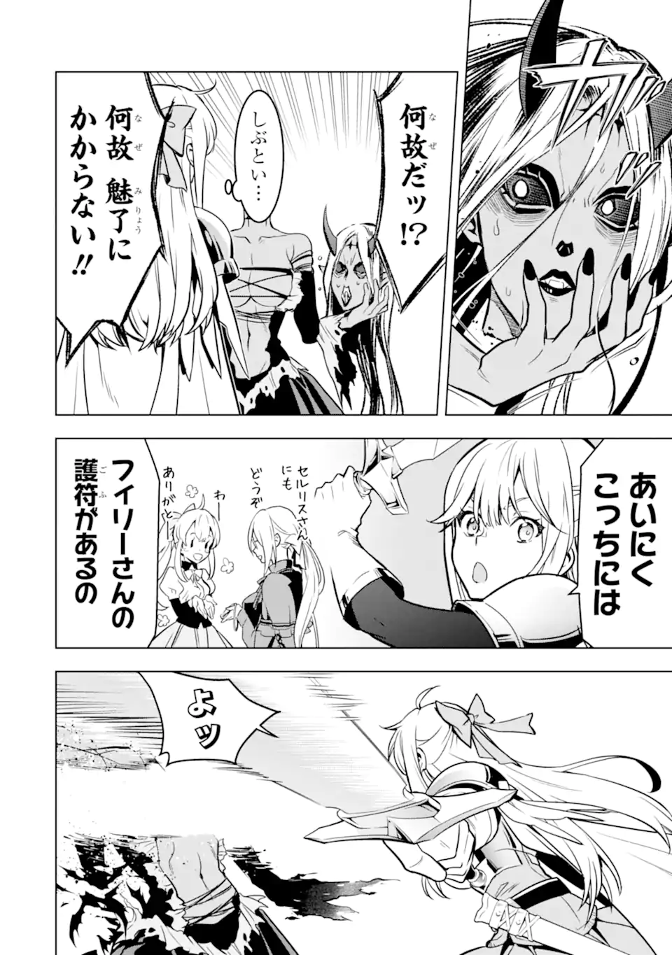 ここは俺に任せて先に行けと言ってから10年がたったら伝説になっていた Chap 34.1 - Next Chap 35.1