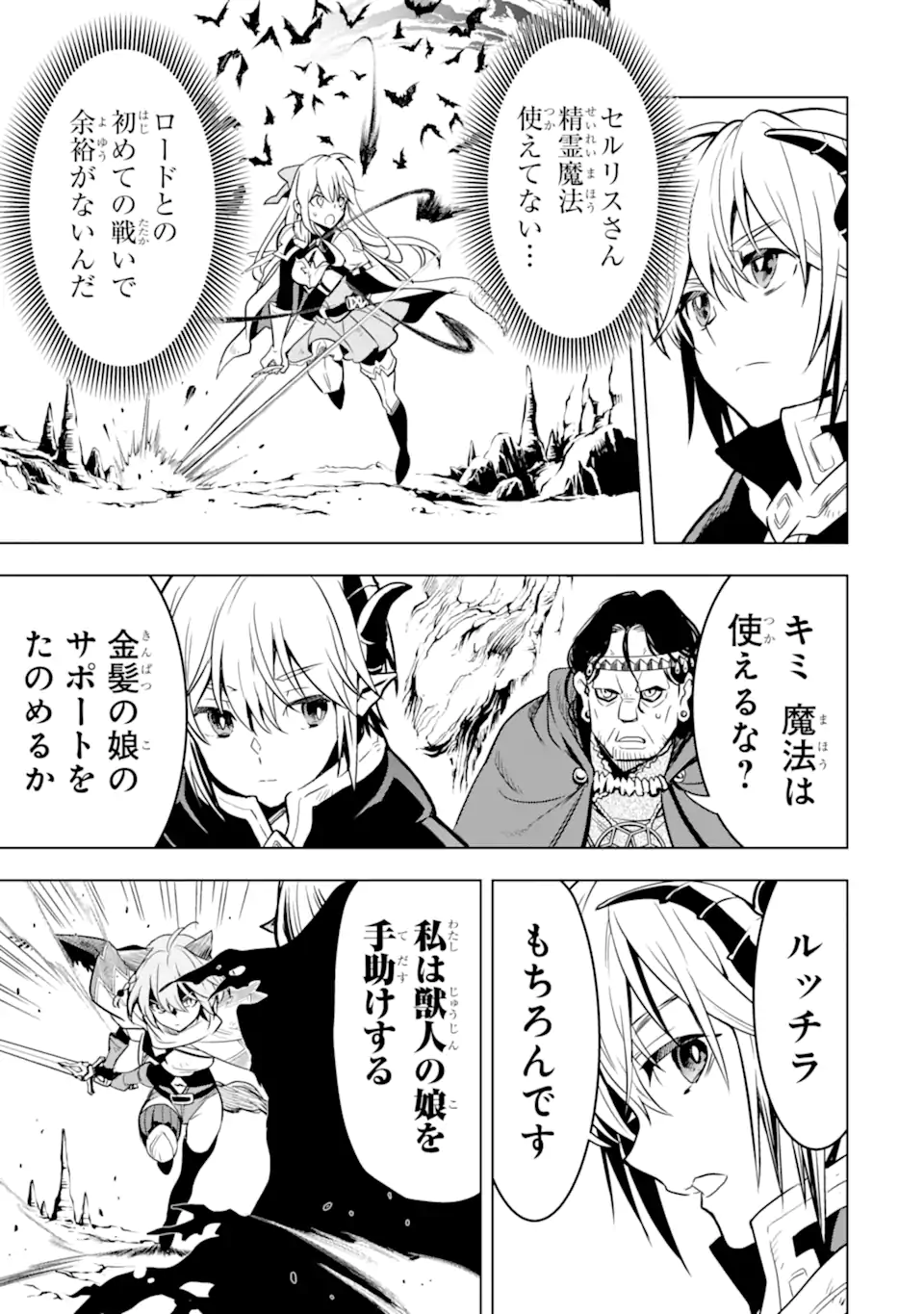 ここは俺に任せて先に行けと言ってから10年がたったら伝説になっていた Chap 34.2 - Next Chap 35.2