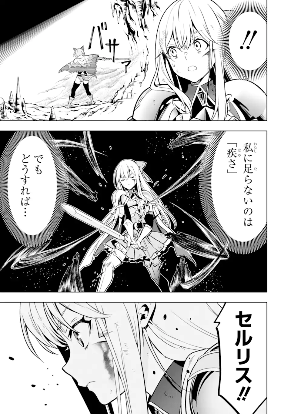 ここは俺に任せて先に行けと言ってから10年がたったら伝説になっていた Chap 34.2 - Next Chap 35.2