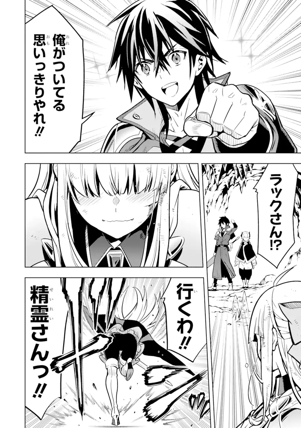 ここは俺に任せて先に行けと言ってから10年がたったら伝説になっていた Chap 34.2 - Next Chap 35.2