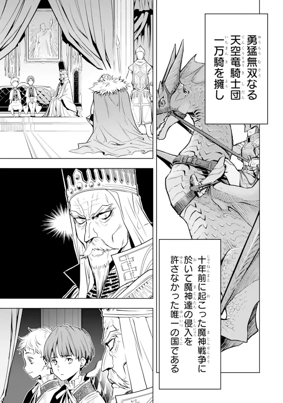 ここは俺に任せて先に行けと言ってから10年がたったら伝説になっていた Chap 34.3 - Next Chap 35.3