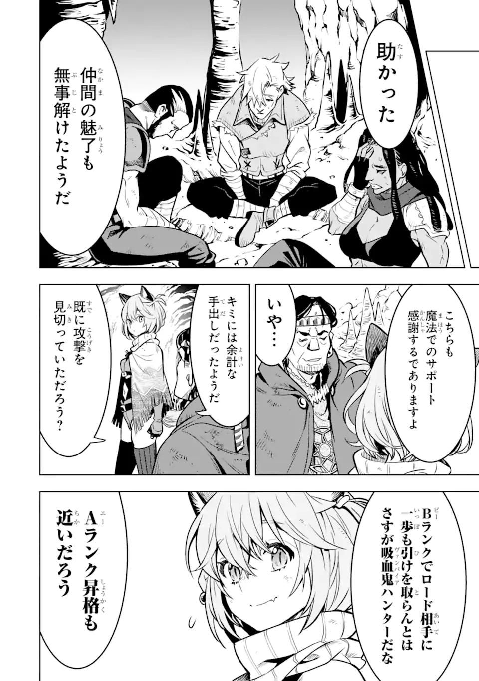 ここは俺に任せて先に行けと言ってから10年がたったら伝説になっていた Chap 34.3 - Next Chap 35.3