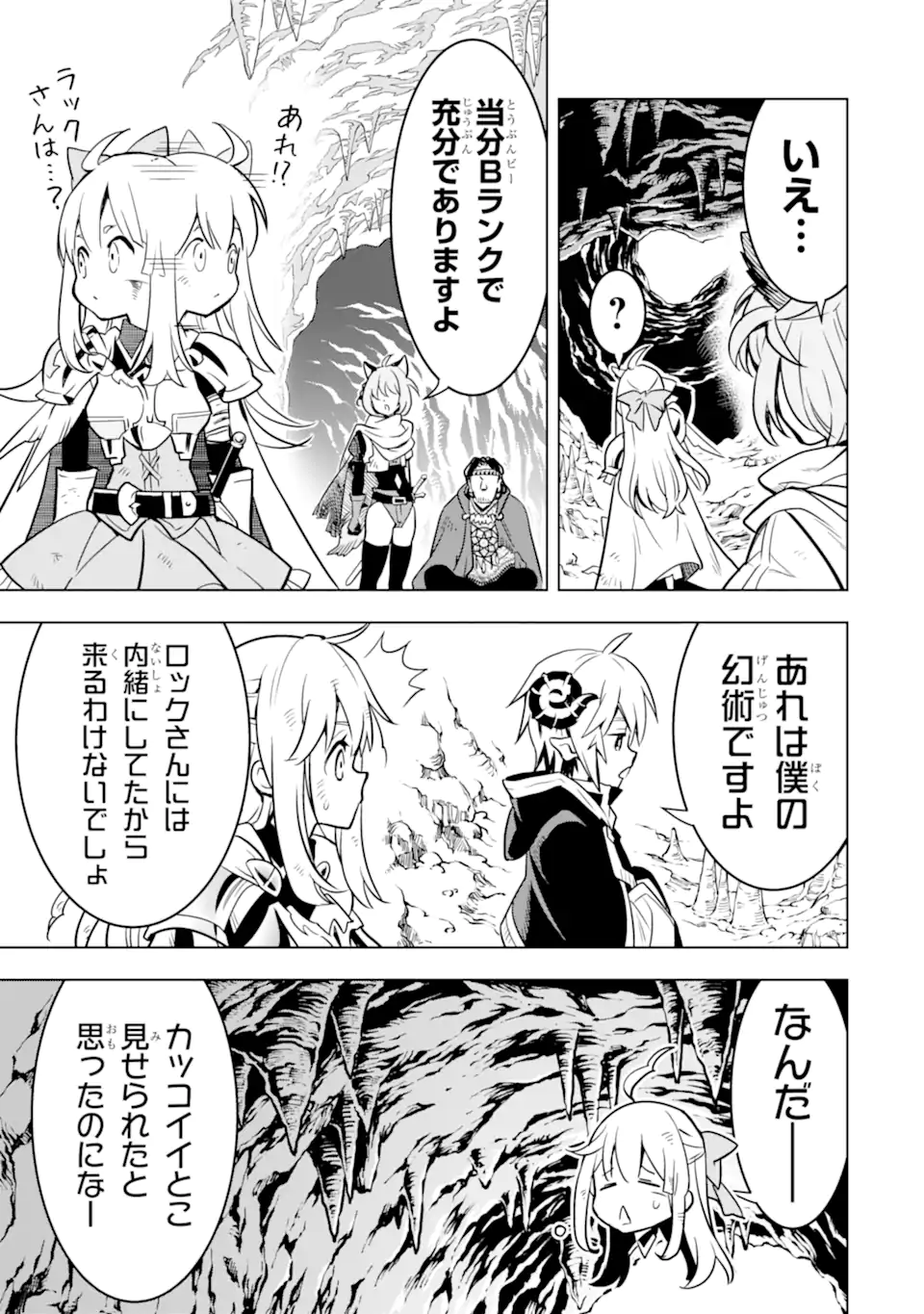 ここは俺に任せて先に行けと言ってから10年がたったら伝説になっていた Chap 34.3 - Next Chap 35.3