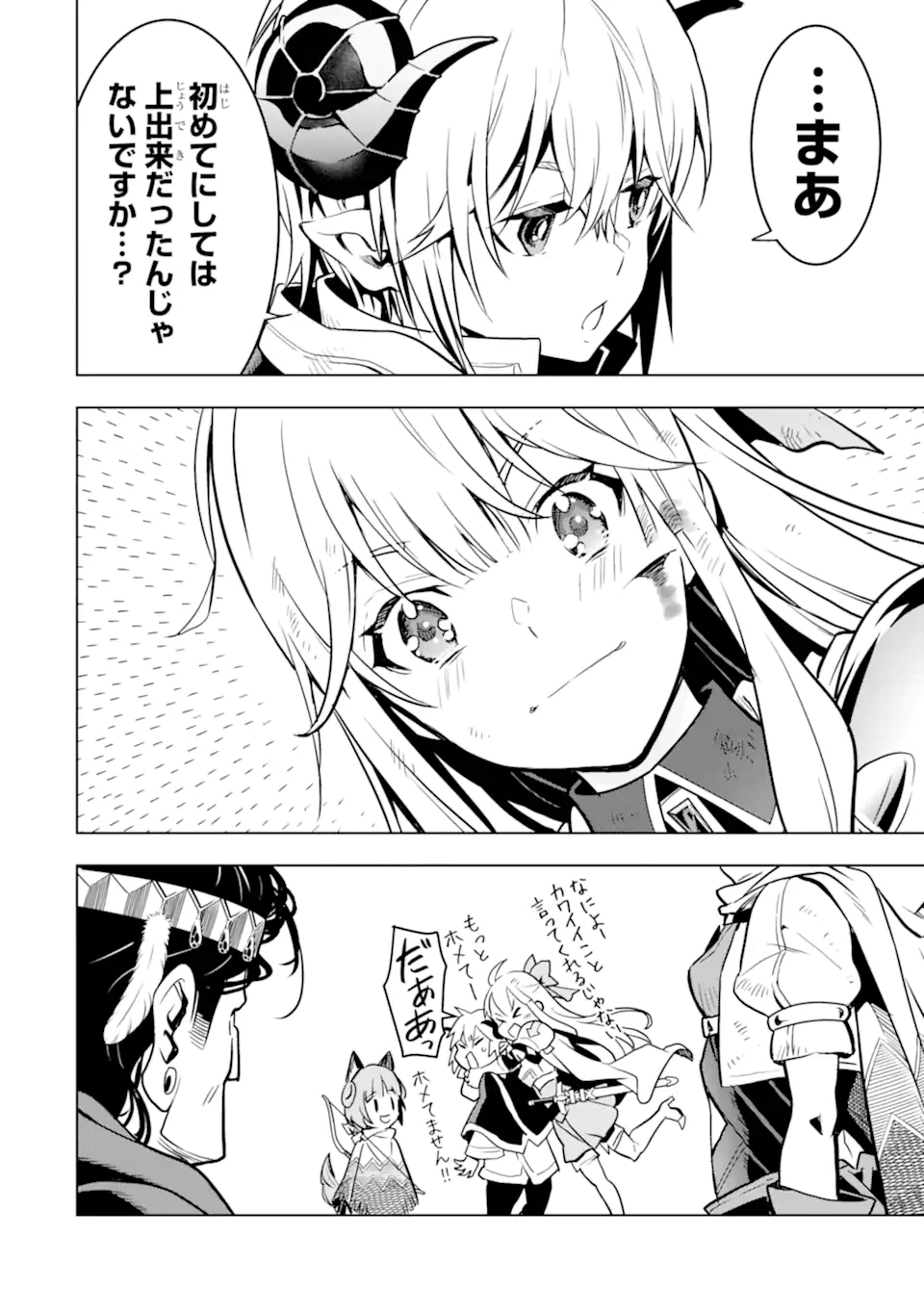 ここは俺に任せて先に行けと言ってから10年がたったら伝説になっていた Chap 34.3 - Next Chap 35.3