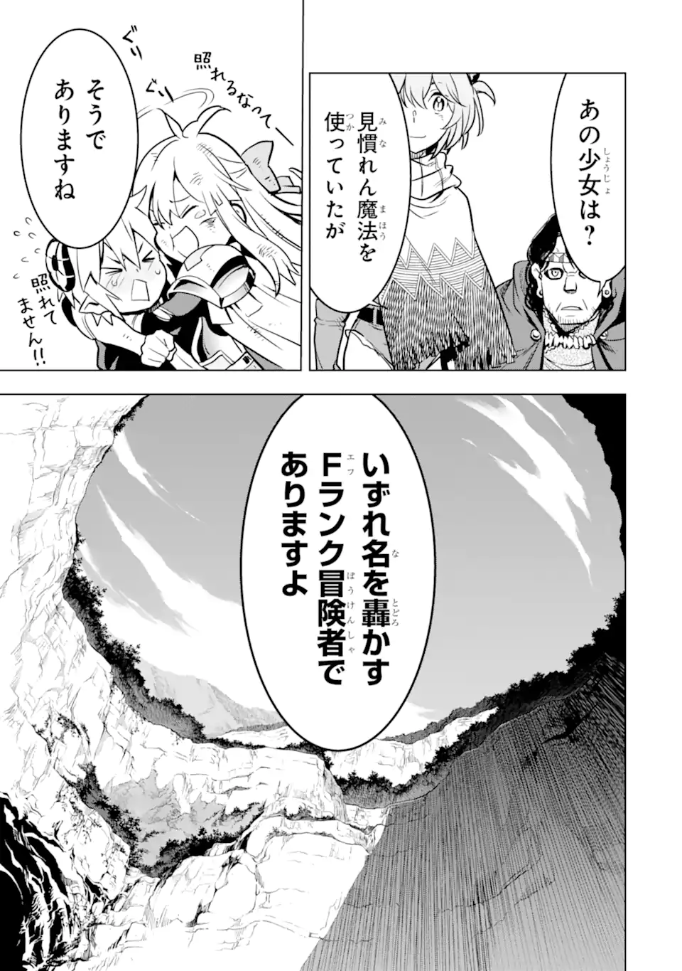 ここは俺に任せて先に行けと言ってから10年がたったら伝説になっていた Chap 34.3 - Next Chap 35.3