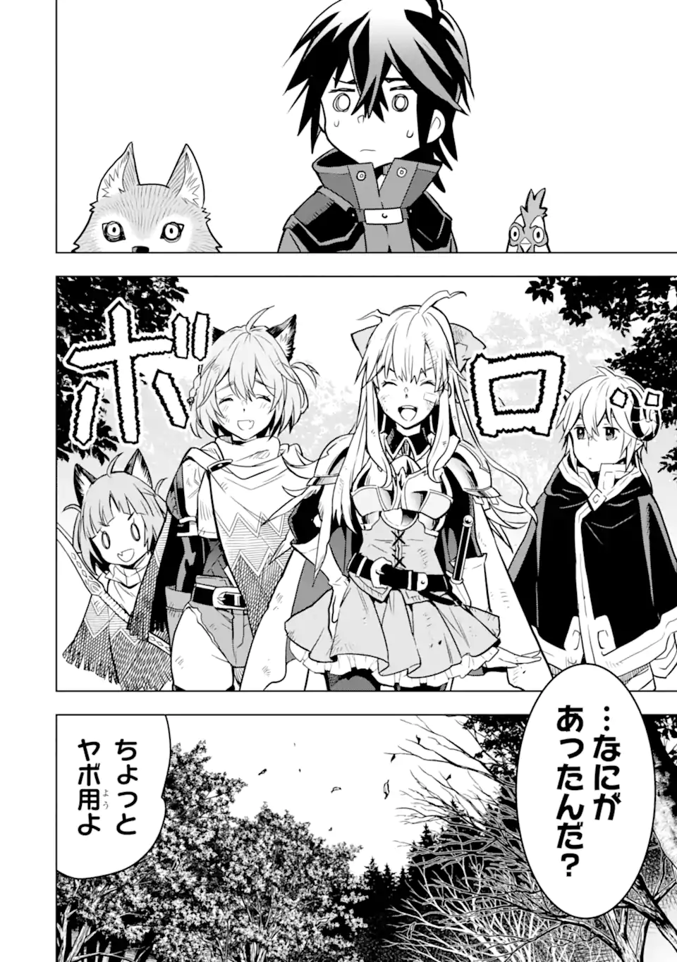 ここは俺に任せて先に行けと言ってから10年がたったら伝説になっていた Chap 34.3 - Next Chap 35.3