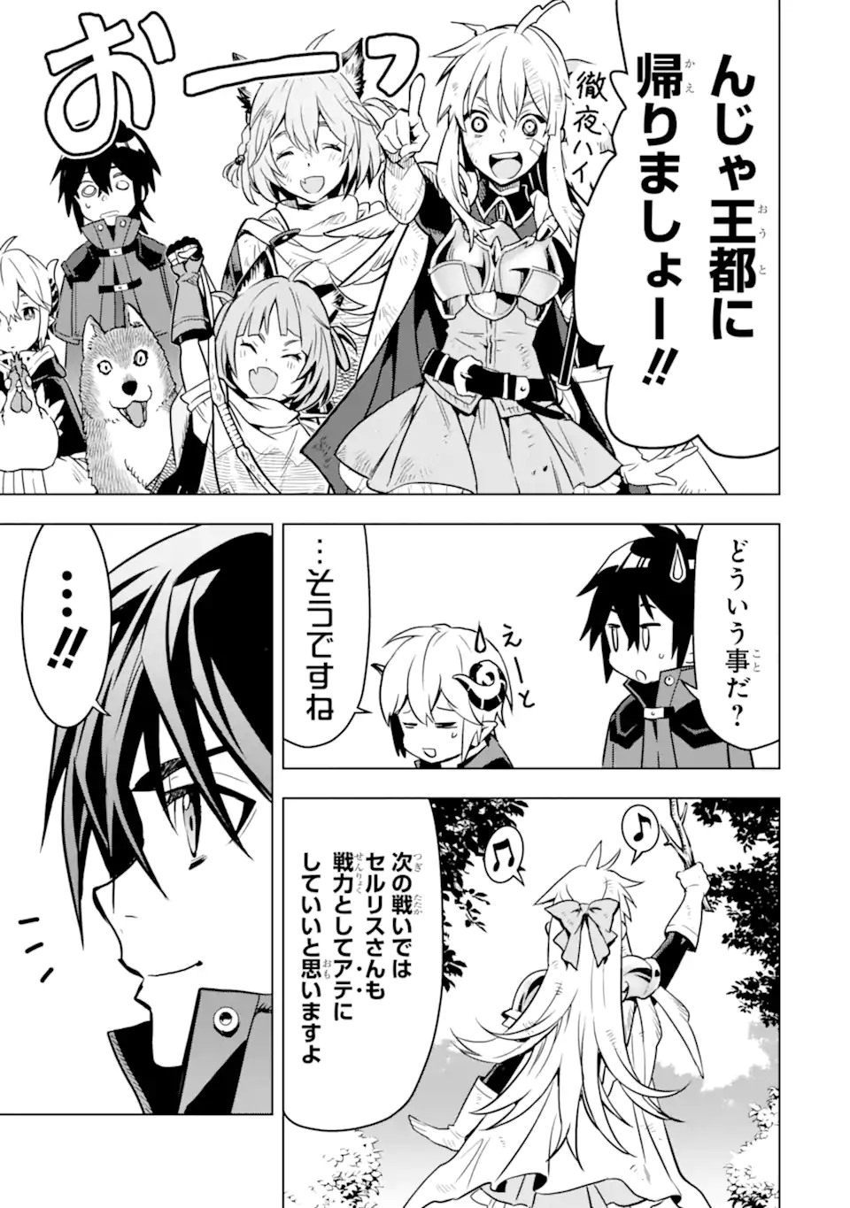 ここは俺に任せて先に行けと言ってから10年がたったら伝説になっていた Chap 34.3 - Next Chap 35.3