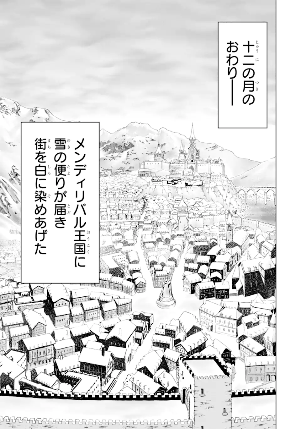 ここは俺に任せて先に行けと言ってから10年がたったら伝説になっていた Chap 34.3 - Next Chap 35.3